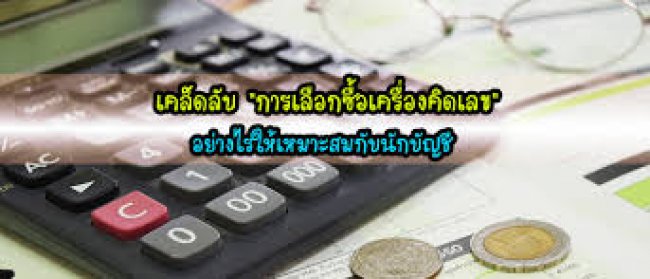 บันทึกบัญชีรายเดือน 1 - 50 รายการ แถมฟรี!!